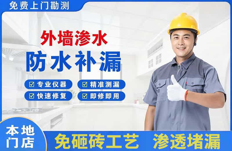 沁阳外墙渗水维修