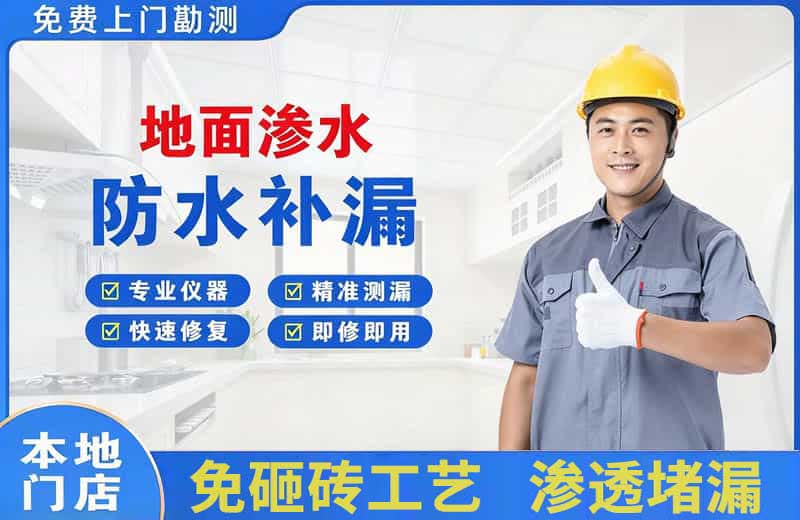 沁阳地面渗水维修