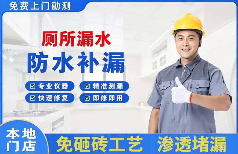 沁阳厕所漏水维修