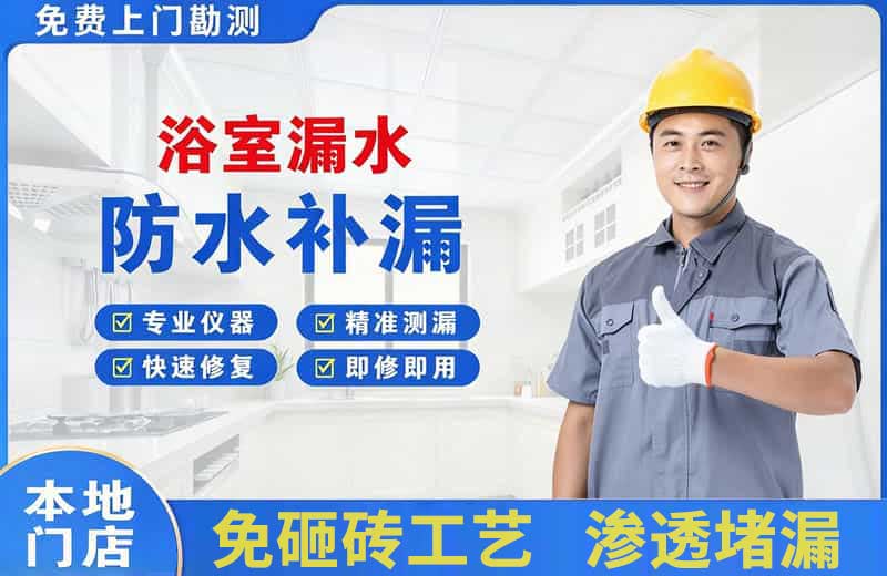 沁阳浴室漏水维修
